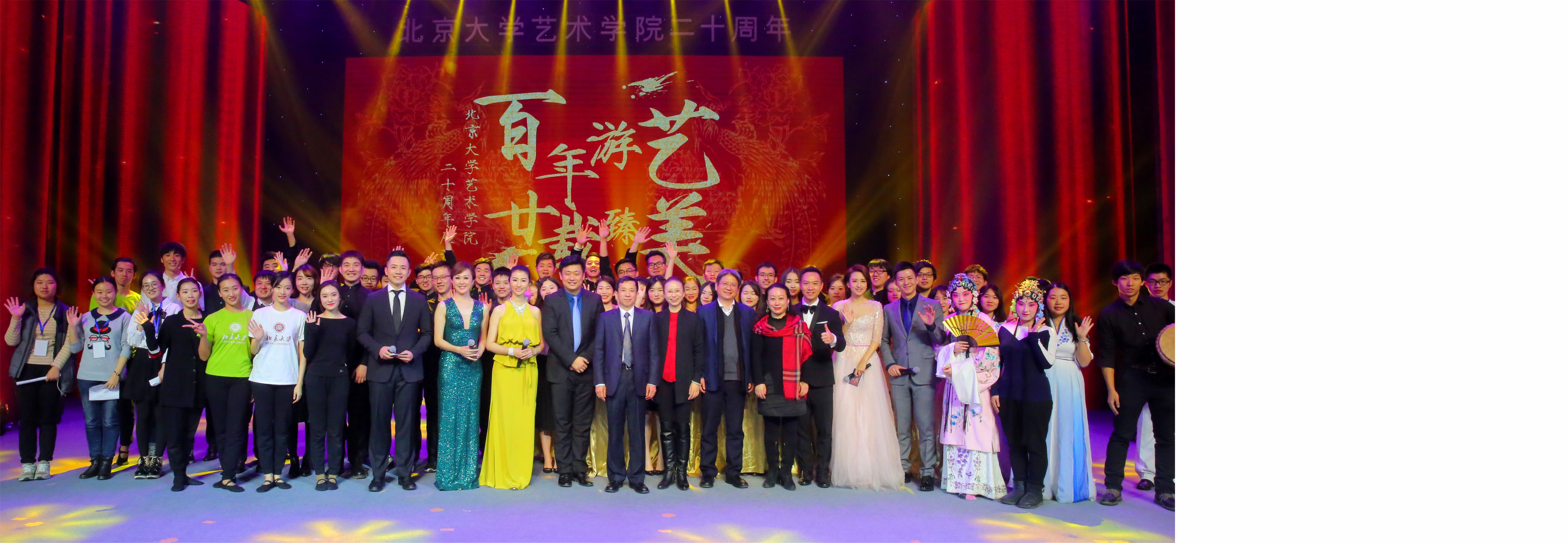 “百年游艺，廿载臻美” 北京大学艺术学院20周年展演活动成功举办