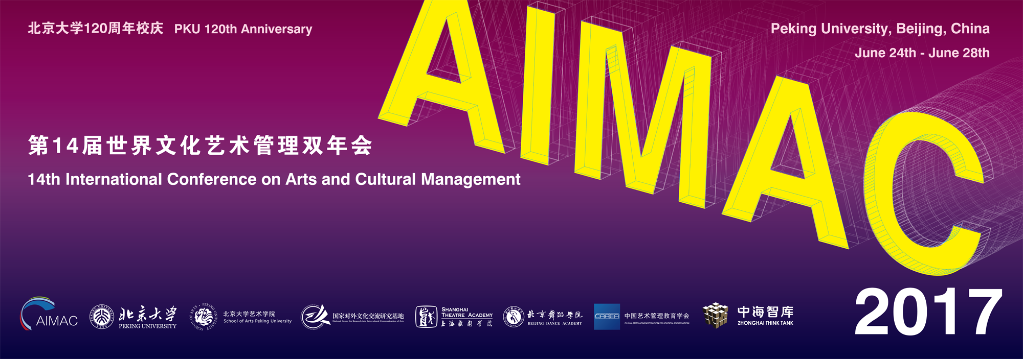 第十四届世界文化艺术管理双年会即将在北京大学开幕